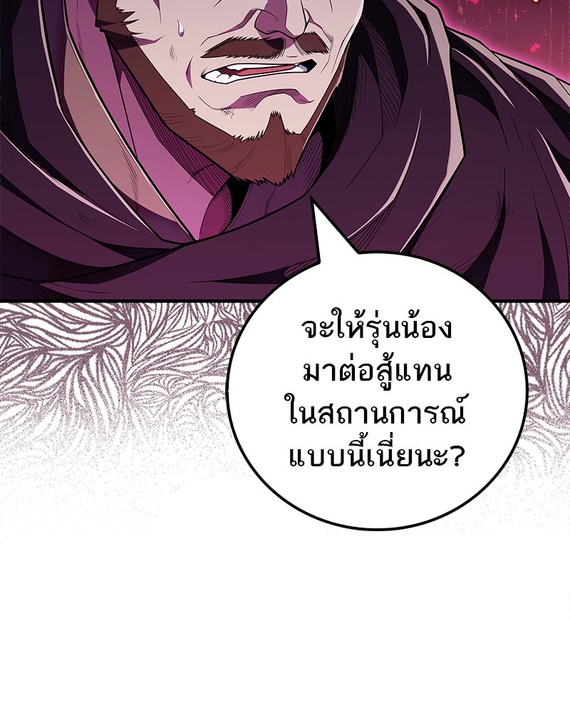 สุดยอดเทรนเนอร์แห่งยุทธภพ - หน้า 6