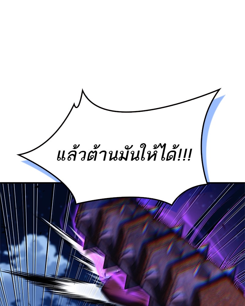 สุดยอดเทรนเนอร์แห่งยุทธภพ - หน้า 60