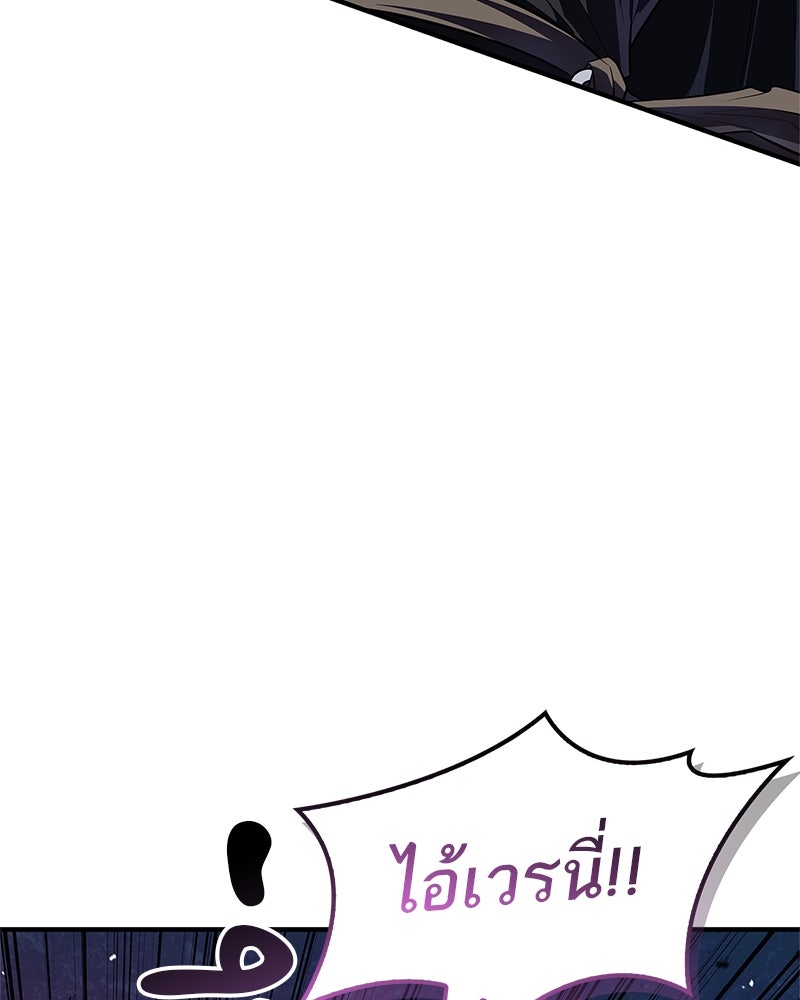 สุดยอดเทรนเนอร์แห่งยุทธภพ - หน้า 64