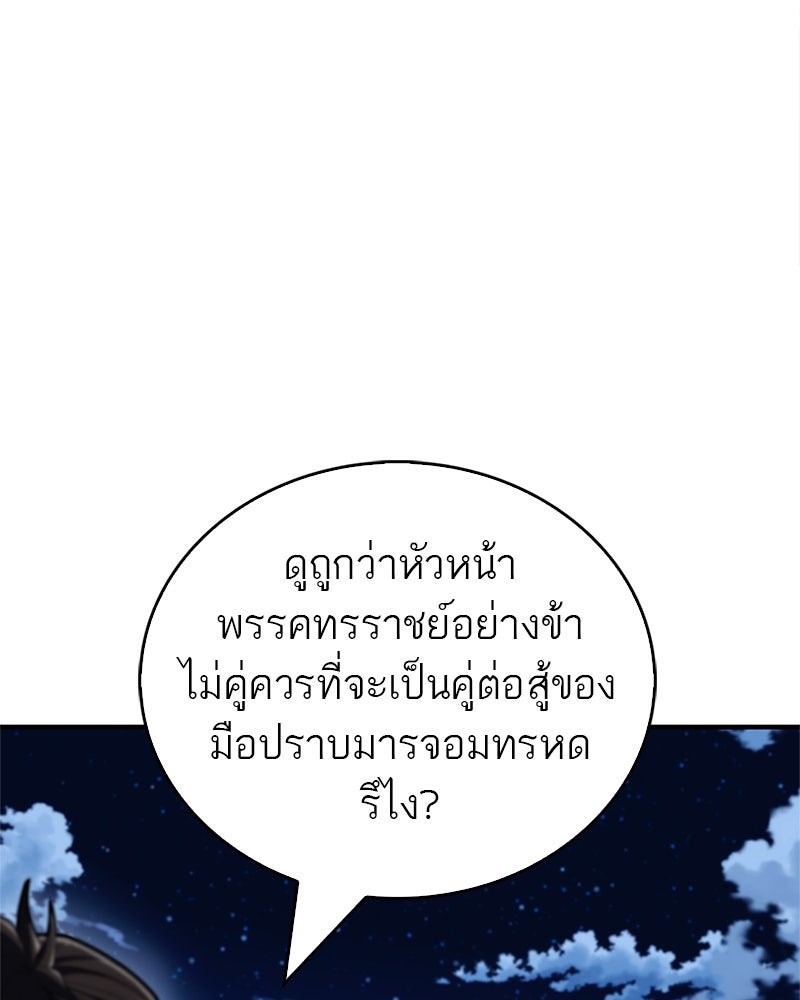 สุดยอดเทรนเนอร์แห่งยุทธภพ - หน้า 7