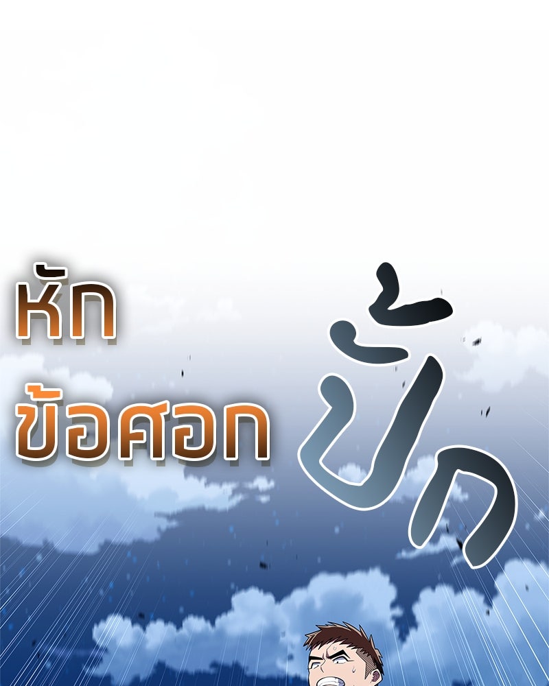 สุดยอดเทรนเนอร์แห่งยุทธภพ - หน้า 71