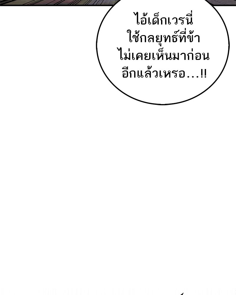 สุดยอดเทรนเนอร์แห่งยุทธภพ - หน้า 73