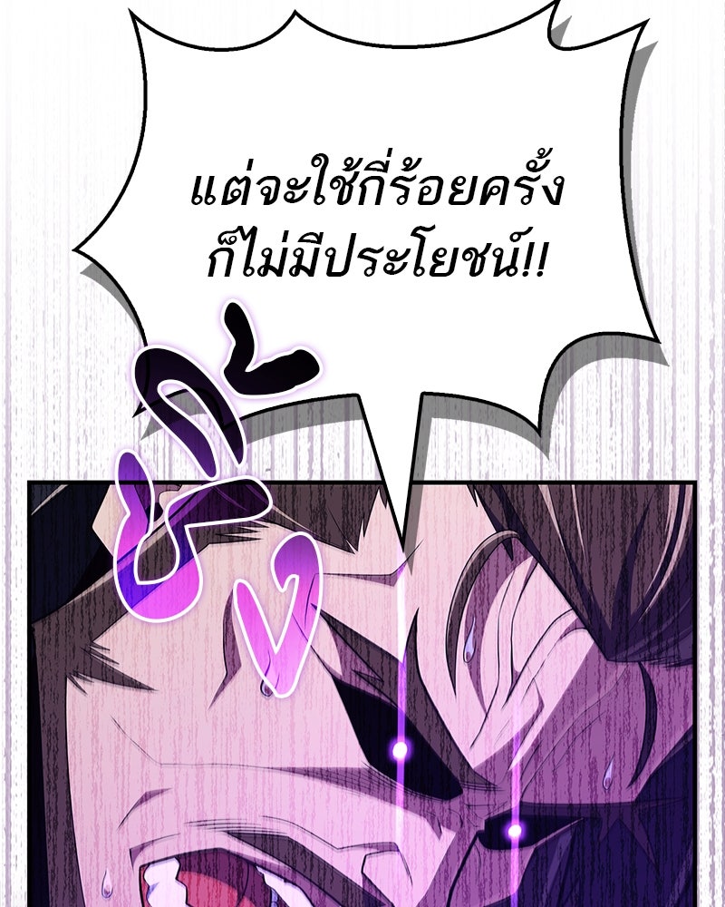 สุดยอดเทรนเนอร์แห่งยุทธภพ - หน้า 74