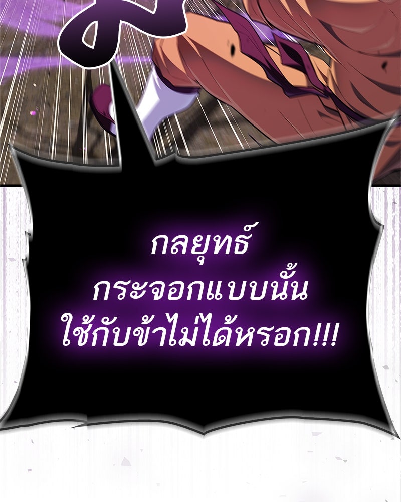 สุดยอดเทรนเนอร์แห่งยุทธภพ - หน้า 77