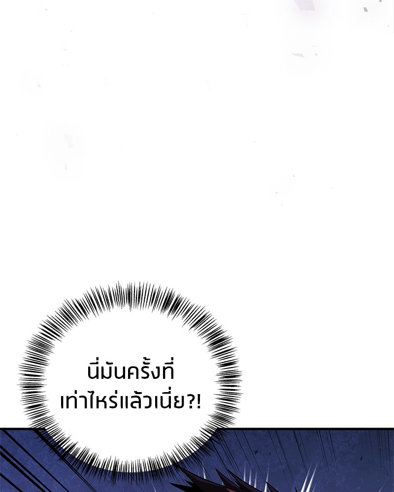 สุดยอดเทรนเนอร์แห่งยุทธภพ - หน้า 78