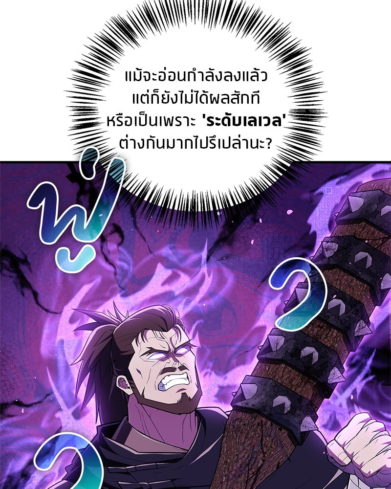 สุดยอดเทรนเนอร์แห่งยุทธภพ - หน้า 81