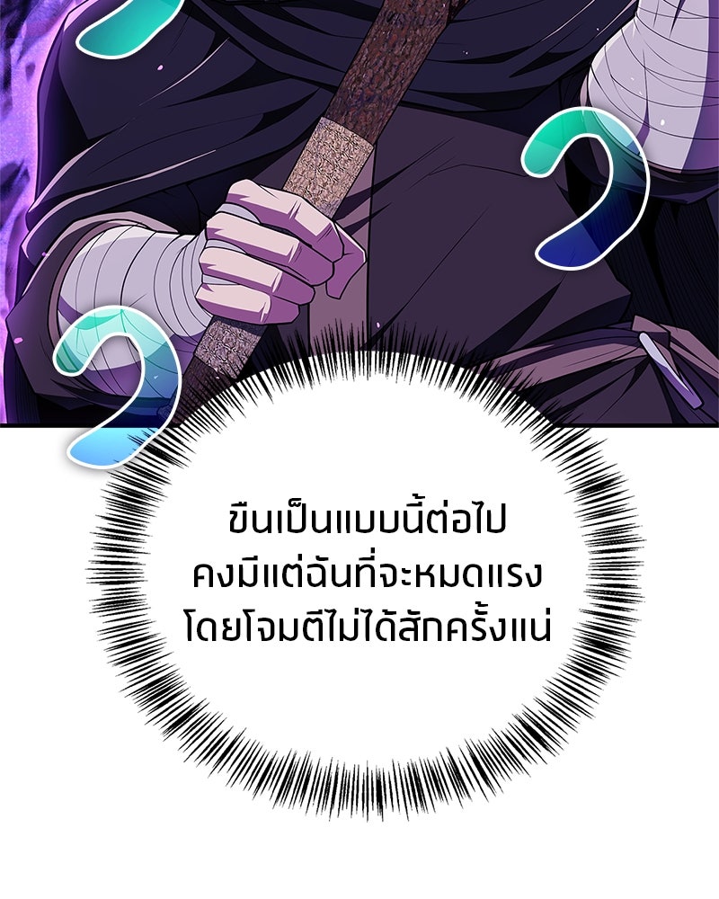 สุดยอดเทรนเนอร์แห่งยุทธภพ - หน้า 82