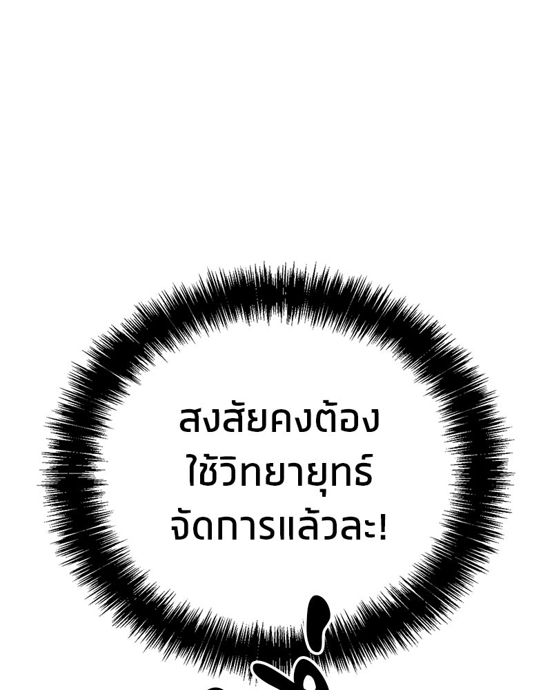 สุดยอดเทรนเนอร์แห่งยุทธภพ - หน้า 83