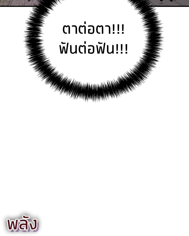 สุดยอดเทรนเนอร์แห่งยุทธภพ - หน้า 85