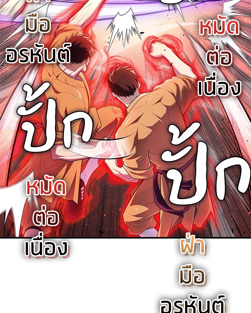 สุดยอดเทรนเนอร์แห่งยุทธภพ - หน้า 87