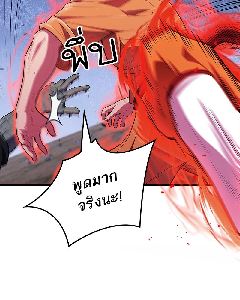 สุดยอดเทรนเนอร์แห่งยุทธภพ - หน้า 98