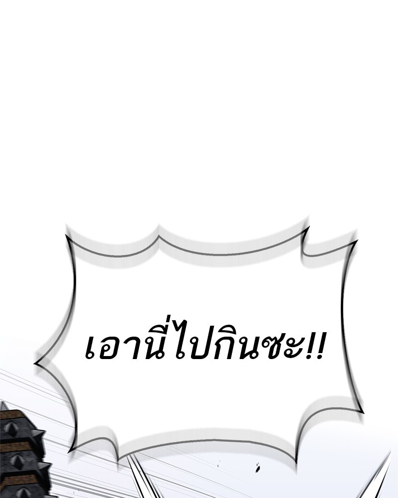 สุดยอดเทรนเนอร์แห่งยุทธภพ - หน้า 99