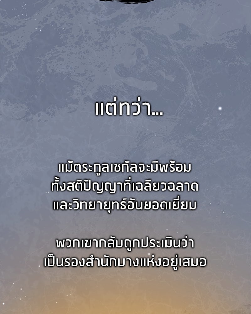 สุดยอดเทรนเนอร์แห่งยุทธภพ - หน้า 10