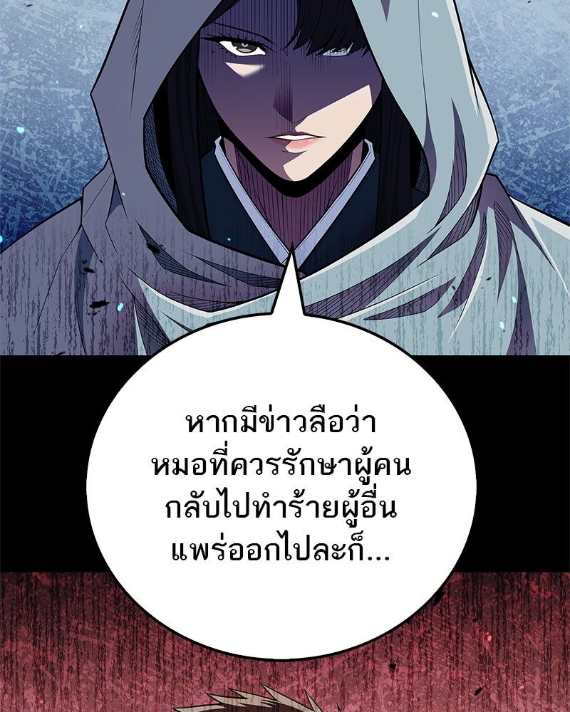 สุดยอดเทรนเนอร์แห่งยุทธภพ - หน้า 100