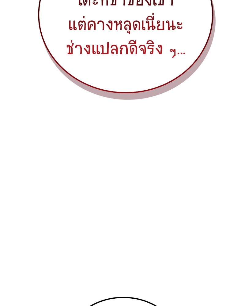 สุดยอดเทรนเนอร์แห่งยุทธภพ - หน้า 102