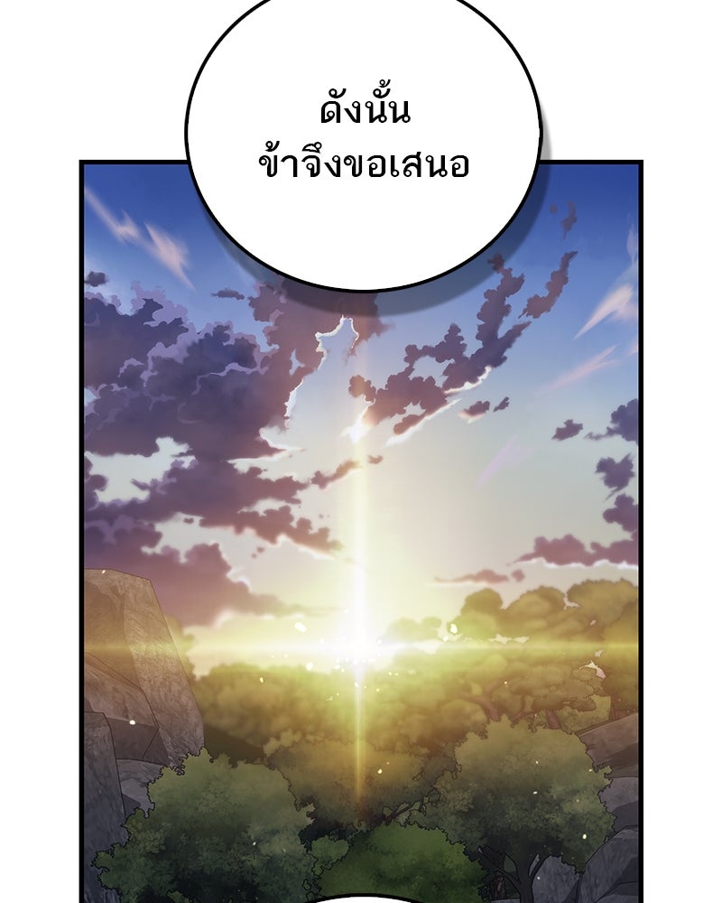 สุดยอดเทรนเนอร์แห่งยุทธภพ - หน้า 103