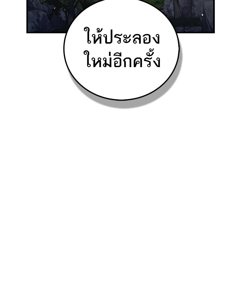 สุดยอดเทรนเนอร์แห่งยุทธภพ - หน้า 104