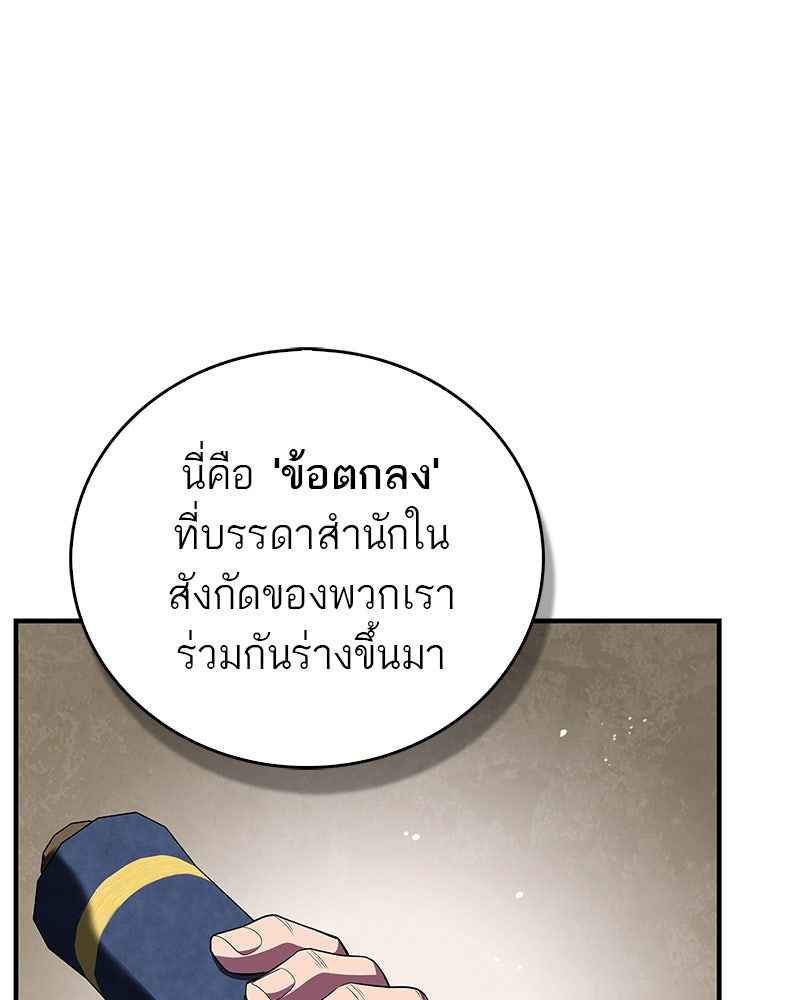 สุดยอดเทรนเนอร์แห่งยุทธภพ - หน้า 113