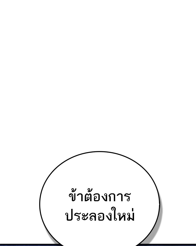 สุดยอดเทรนเนอร์แห่งยุทธภพ - หน้า 115