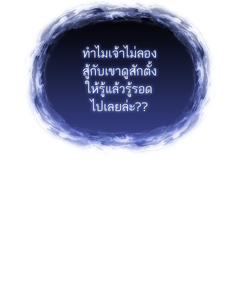 สุดยอดเทรนเนอร์แห่งยุทธภพ - หน้า 118
