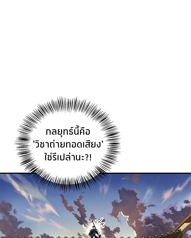 สุดยอดเทรนเนอร์แห่งยุทธภพ - หน้า 121