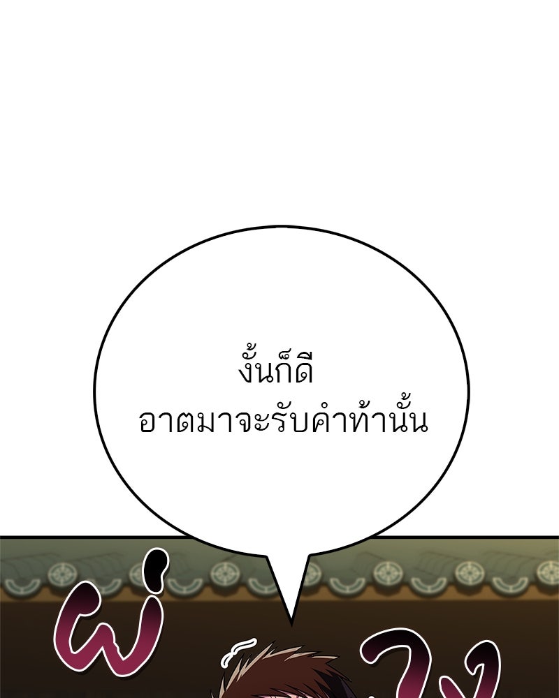 สุดยอดเทรนเนอร์แห่งยุทธภพ - หน้า 128