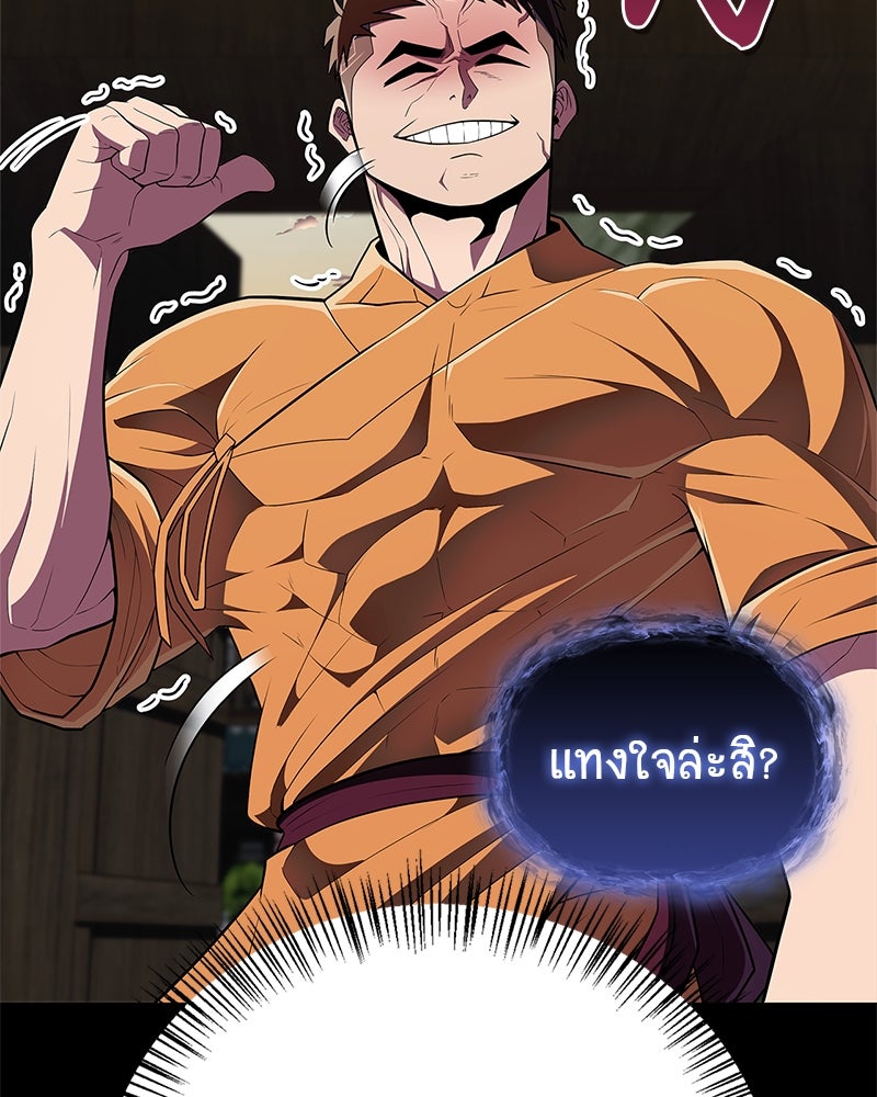 สุดยอดเทรนเนอร์แห่งยุทธภพ - หน้า 129