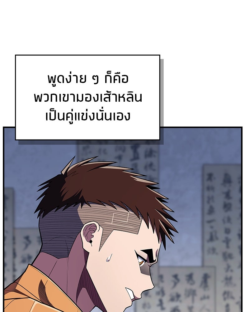 สุดยอดเทรนเนอร์แห่งยุทธภพ - หน้า 13