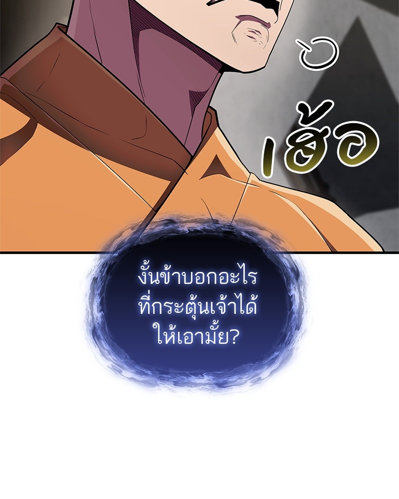 สุดยอดเทรนเนอร์แห่งยุทธภพ - หน้า 133