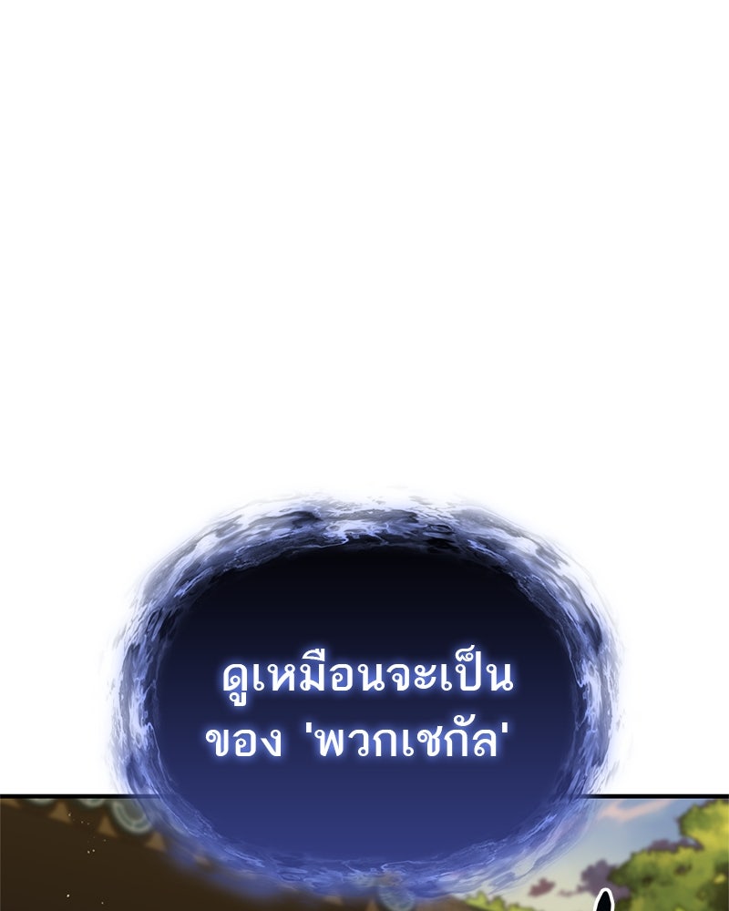 สุดยอดเทรนเนอร์แห่งยุทธภพ - หน้า 136