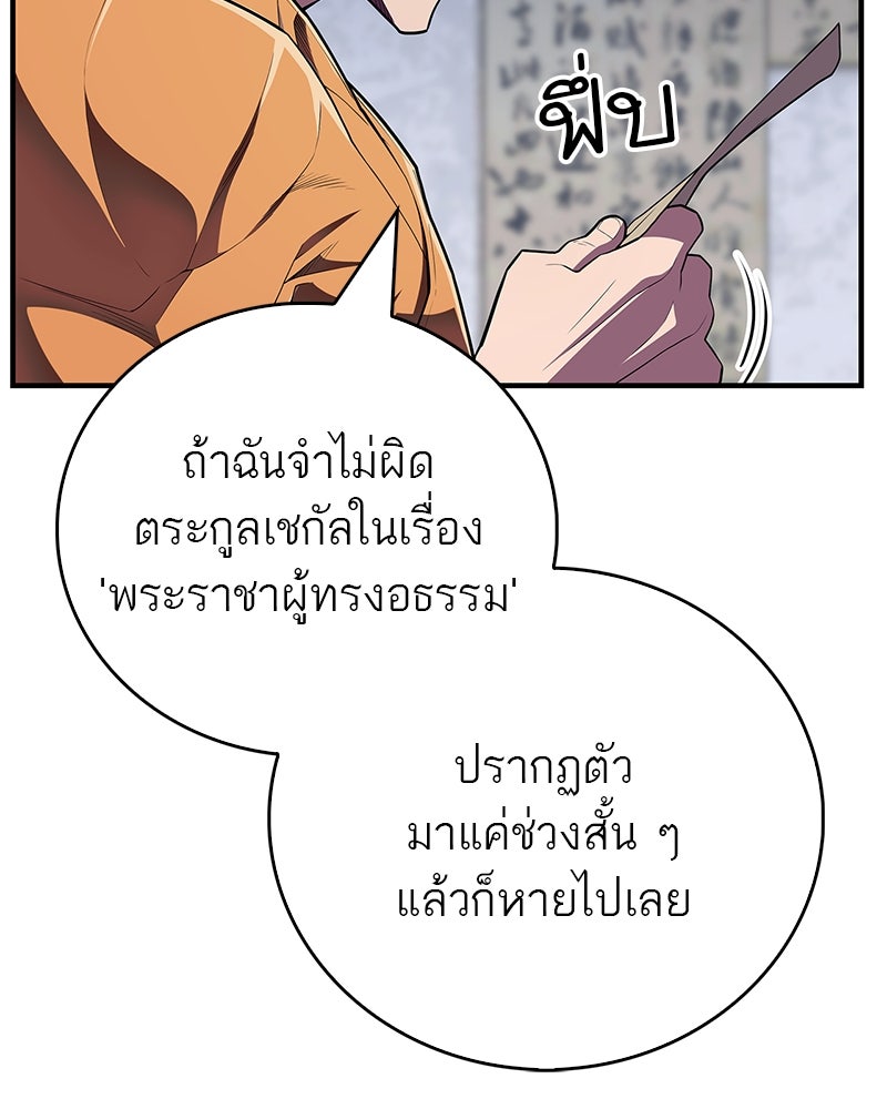 สุดยอดเทรนเนอร์แห่งยุทธภพ - หน้า 14