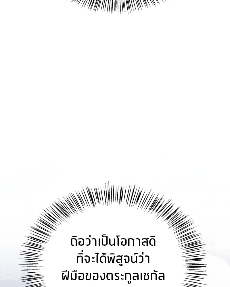 สุดยอดเทรนเนอร์แห่งยุทธภพ - หน้า 140