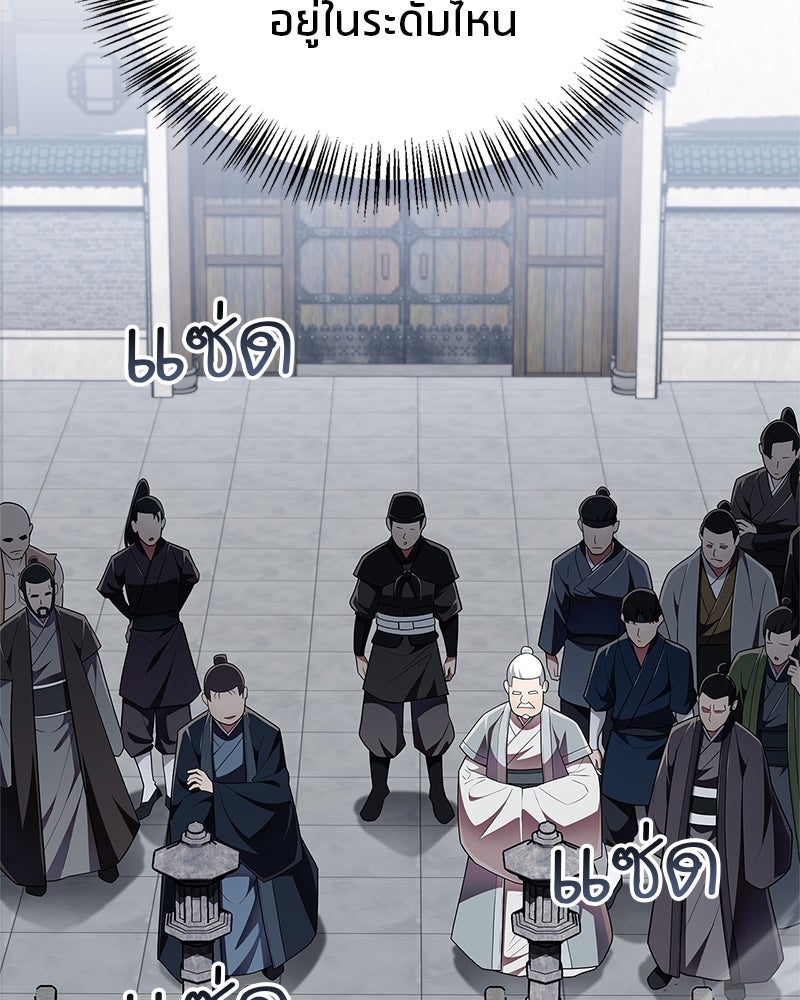 สุดยอดเทรนเนอร์แห่งยุทธภพ - หน้า 141