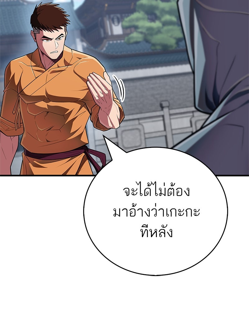 สุดยอดเทรนเนอร์แห่งยุทธภพ - หน้า 144