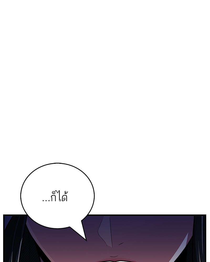 สุดยอดเทรนเนอร์แห่งยุทธภพ - หน้า 145