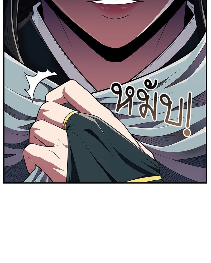 สุดยอดเทรนเนอร์แห่งยุทธภพ - หน้า 146
