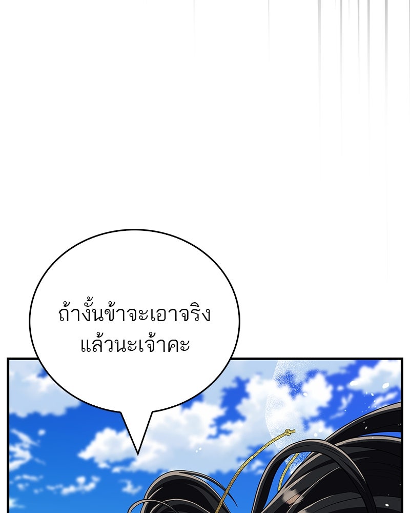 สุดยอดเทรนเนอร์แห่งยุทธภพ - หน้า 151
