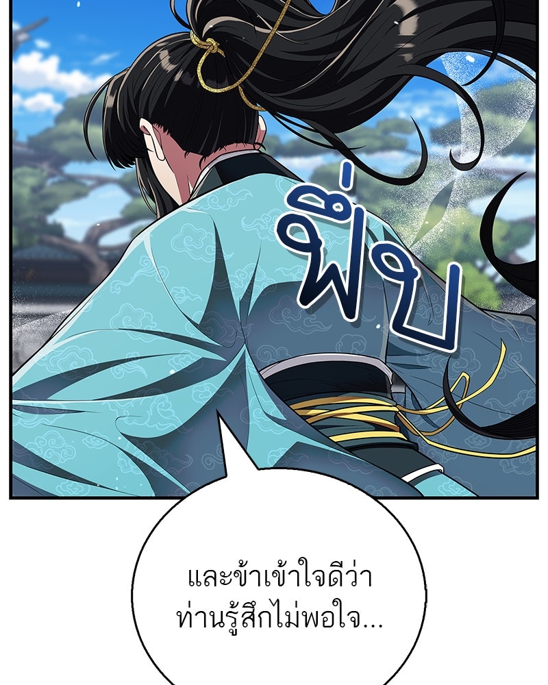 สุดยอดเทรนเนอร์แห่งยุทธภพ - หน้า 152
