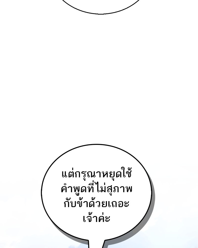 สุดยอดเทรนเนอร์แห่งยุทธภพ - หน้า 153