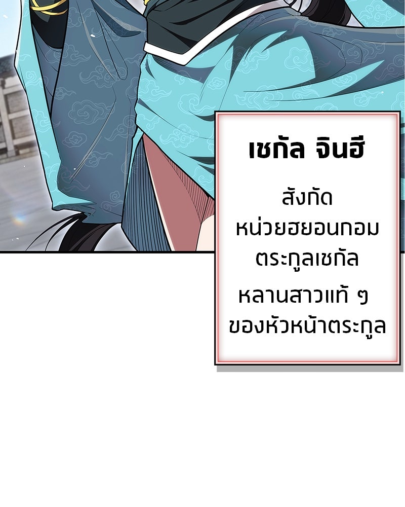 สุดยอดเทรนเนอร์แห่งยุทธภพ - หน้า 155