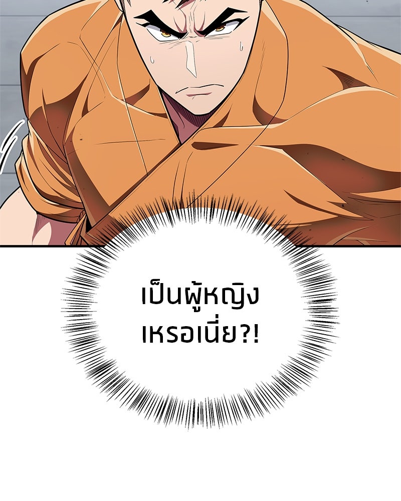 สุดยอดเทรนเนอร์แห่งยุทธภพ - หน้า 157