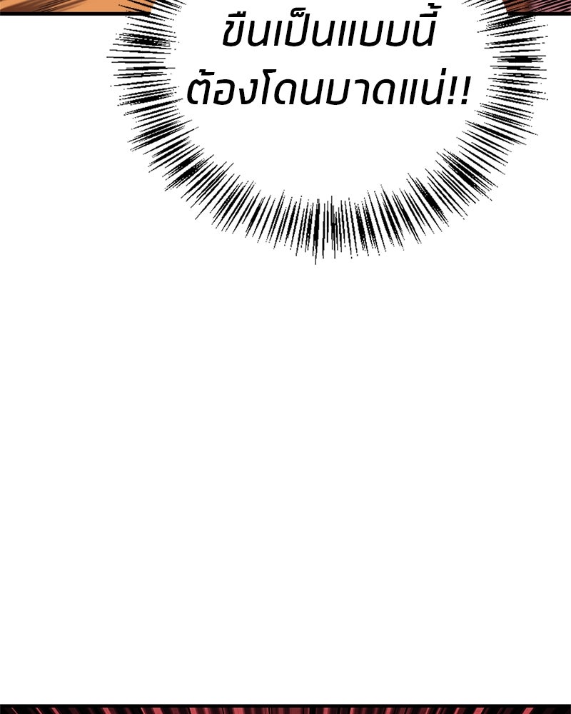สุดยอดเทรนเนอร์แห่งยุทธภพ - หน้า 162