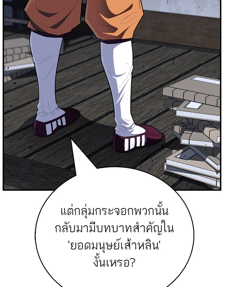 สุดยอดเทรนเนอร์แห่งยุทธภพ - หน้า 19
