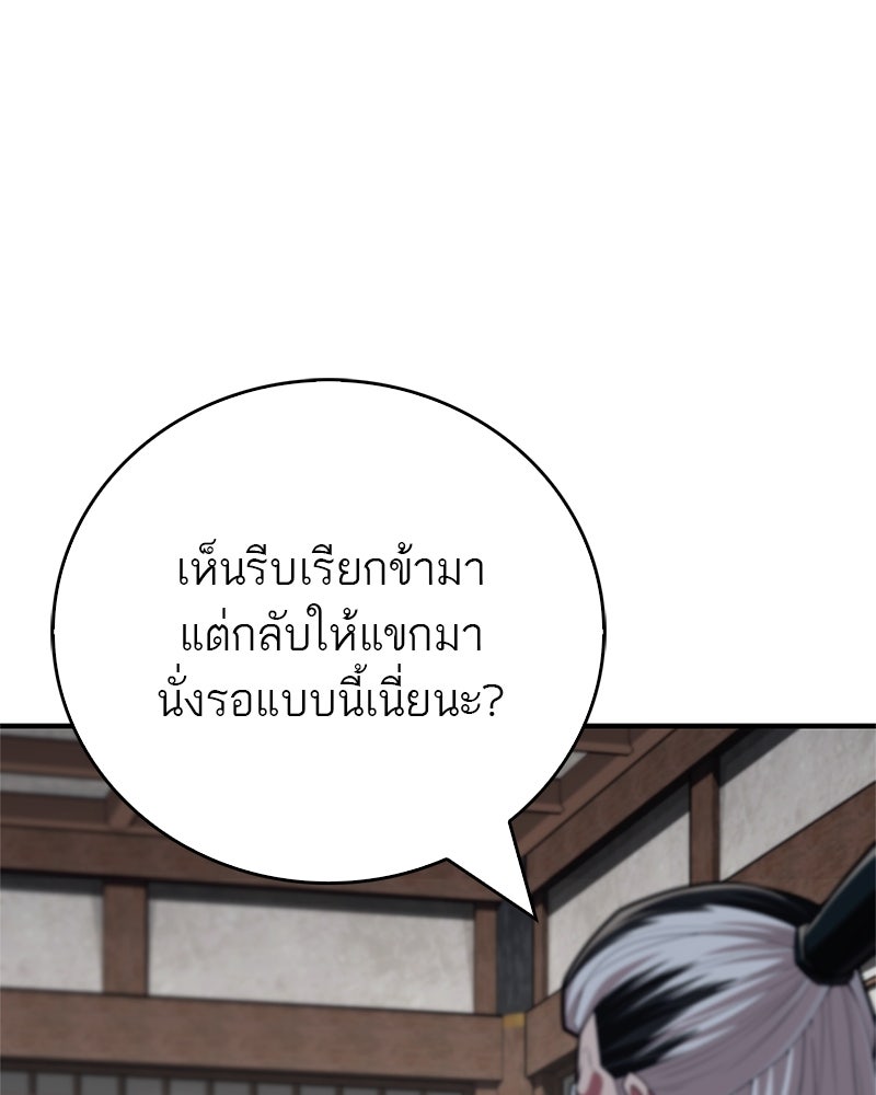 สุดยอดเทรนเนอร์แห่งยุทธภพ - หน้า 29