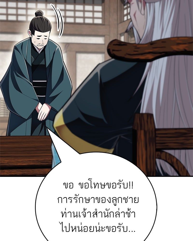 สุดยอดเทรนเนอร์แห่งยุทธภพ - หน้า 30