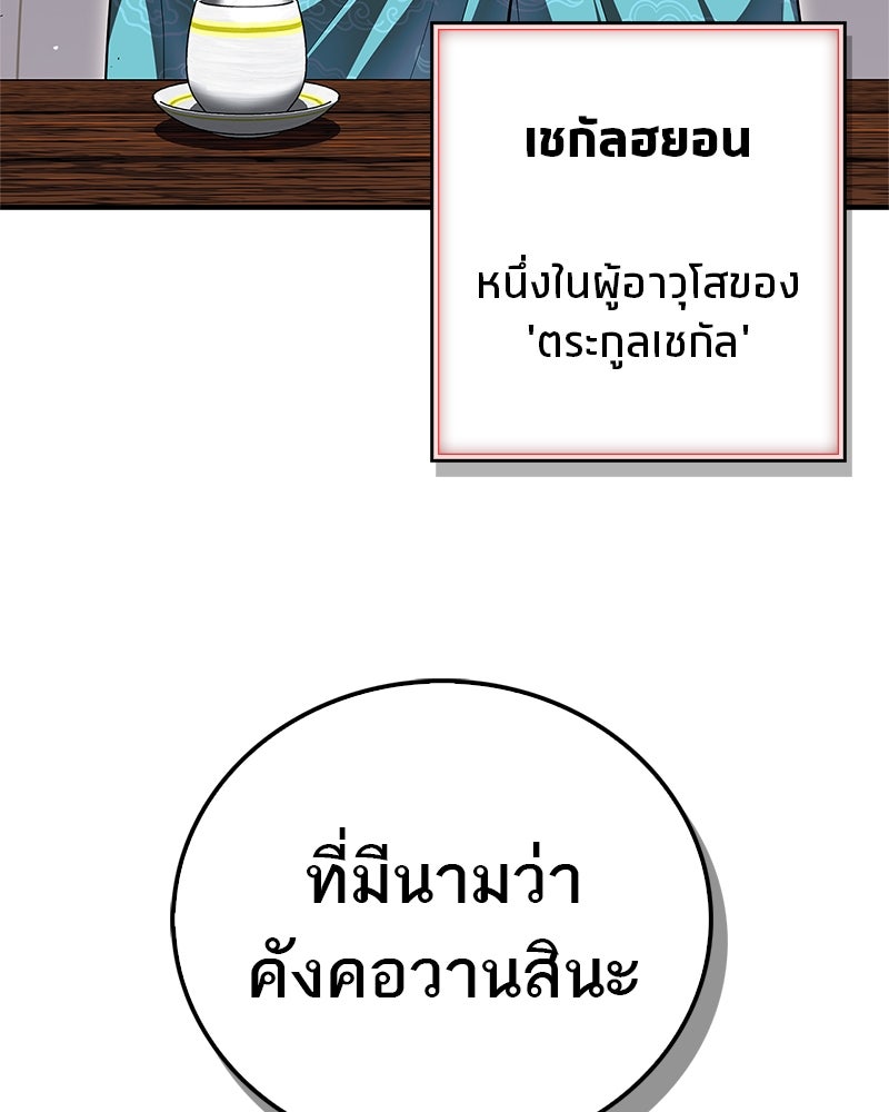 สุดยอดเทรนเนอร์แห่งยุทธภพ - หน้า 33