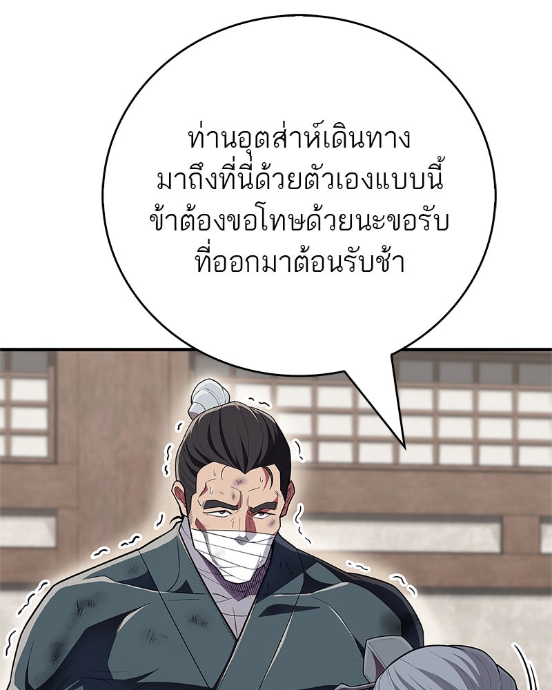สุดยอดเทรนเนอร์แห่งยุทธภพ - หน้า 35