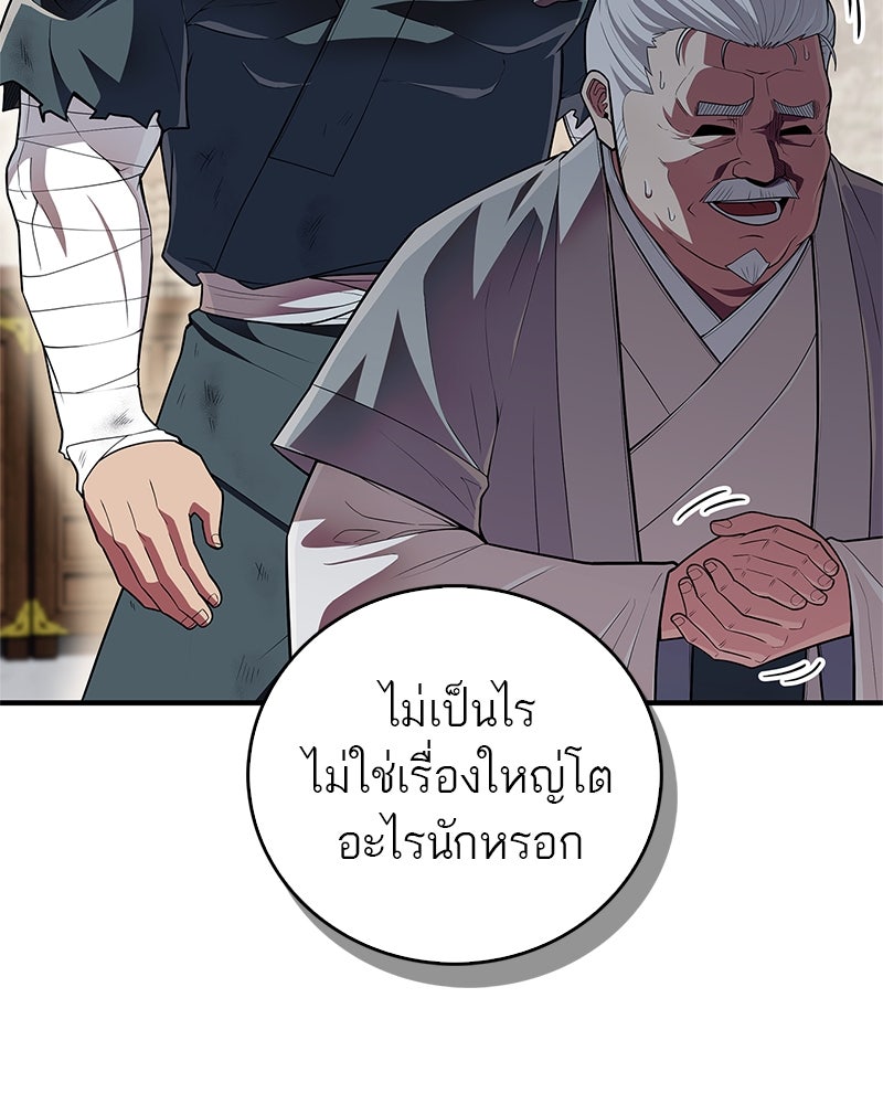 สุดยอดเทรนเนอร์แห่งยุทธภพ - หน้า 36