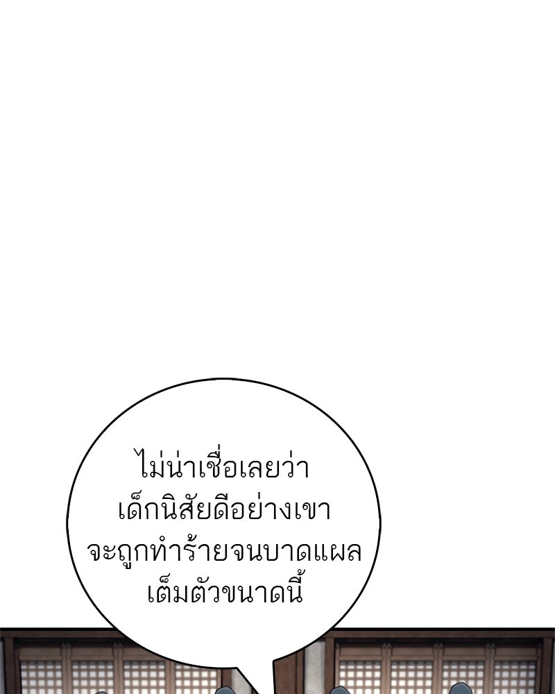 สุดยอดเทรนเนอร์แห่งยุทธภพ - หน้า 37