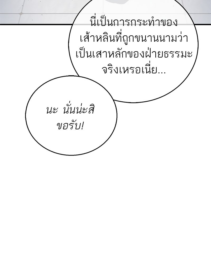 สุดยอดเทรนเนอร์แห่งยุทธภพ - หน้า 39